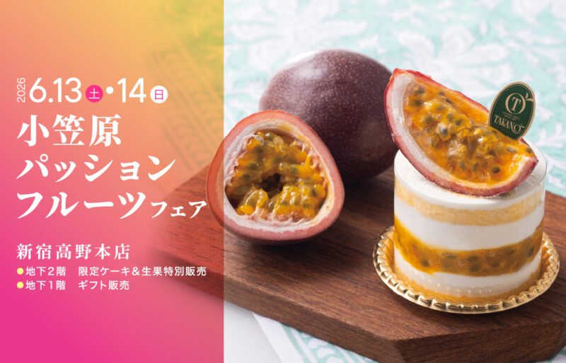 6月13日(土)・14日(日)　小笠原パッションフルーツフェアを開催しました