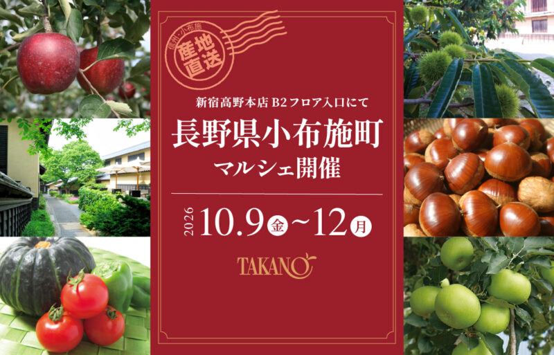 10月9日(金)〜12日(月) 　長野県小布施町マルシェ開催いたします