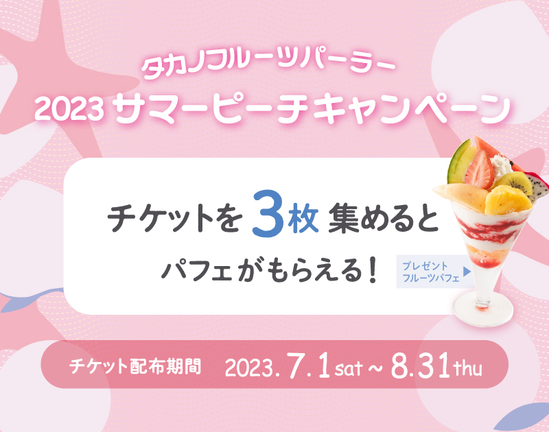 ☆タカノフルーツパーラー 商品券 26000円分(1000円×26枚)☆