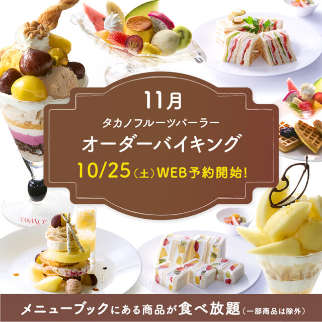 【WEB予約限定】オーダーバイキング