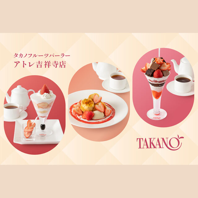 アトレ吉祥寺店限定苺スイーツ3選。あなたはどれを選ぶ？