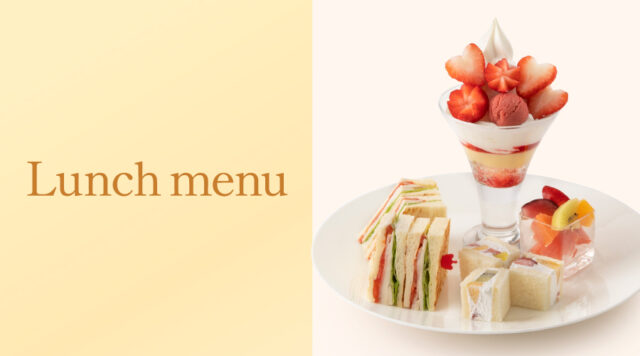 ランチメニュー