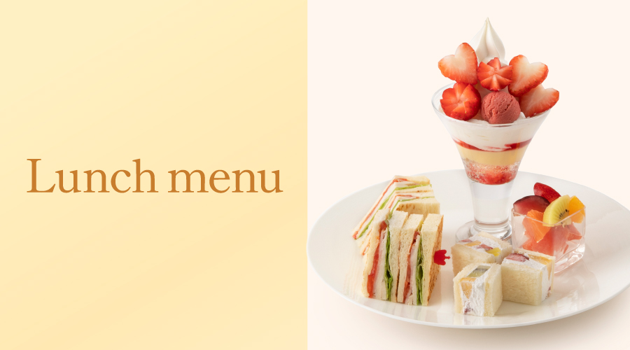 ランチメニュー