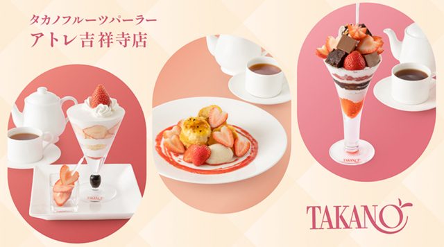 アトレ吉祥寺店限定苺スイーツ3選。あなたはどれを選ぶ？