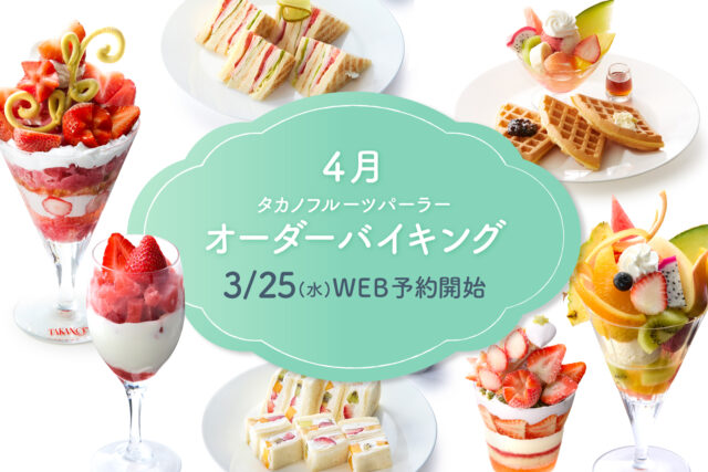 オーダーバイキング