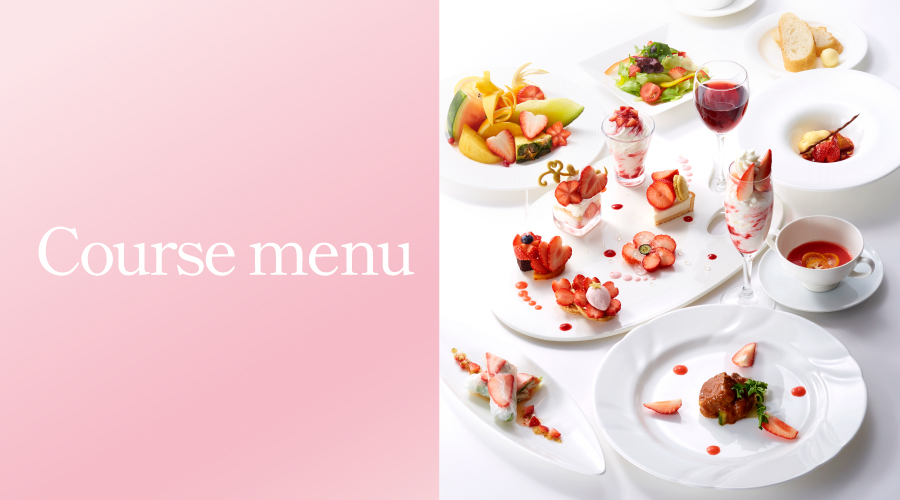コースメニュー&予約プラン