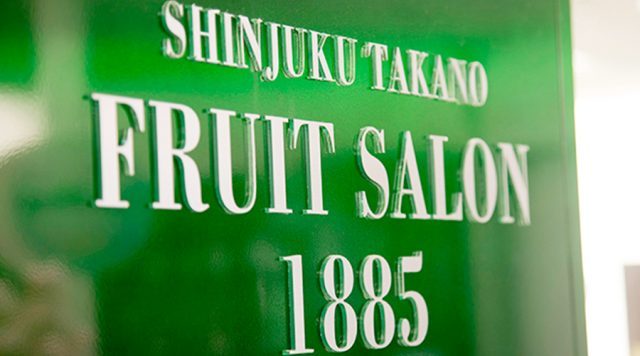 フルーツサロン