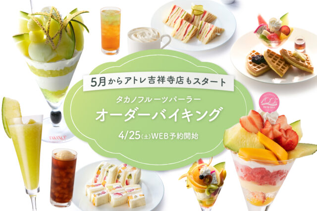 オーダーバイキング