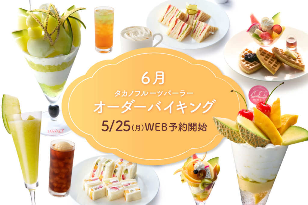 オーダーバイキング