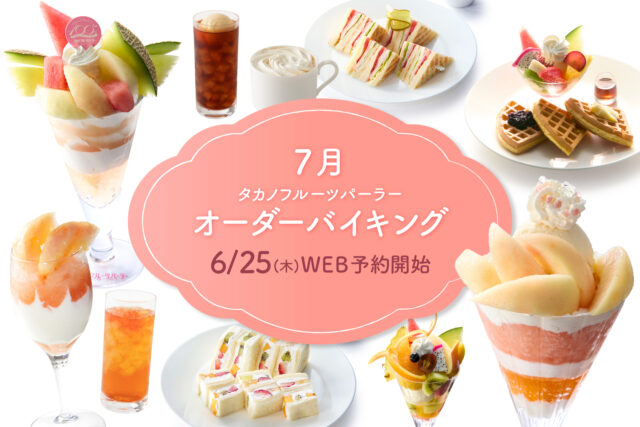 オーダーバイキング
