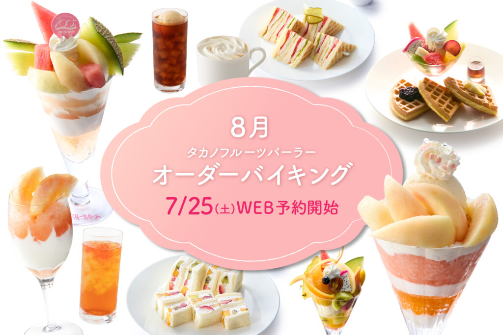 オーダーバイキング