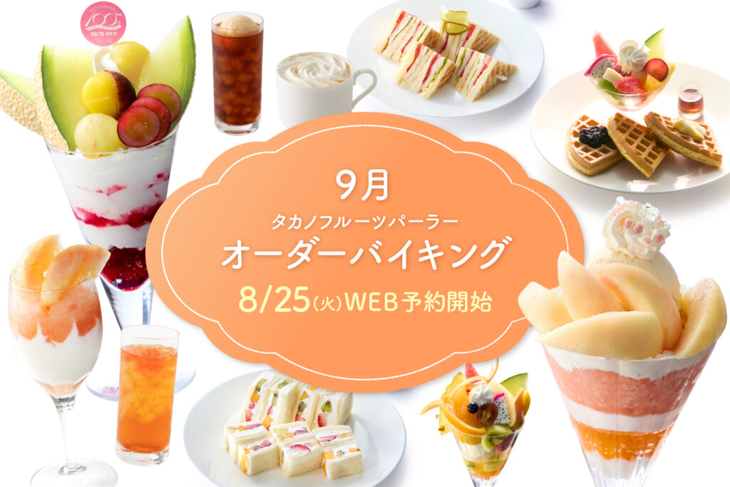 オーダーバイキング