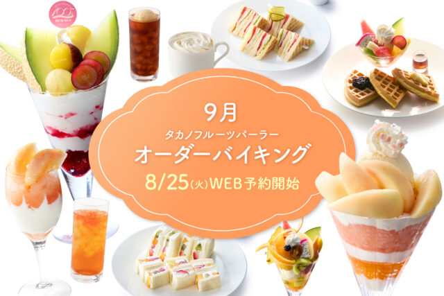 オーダーバイキング