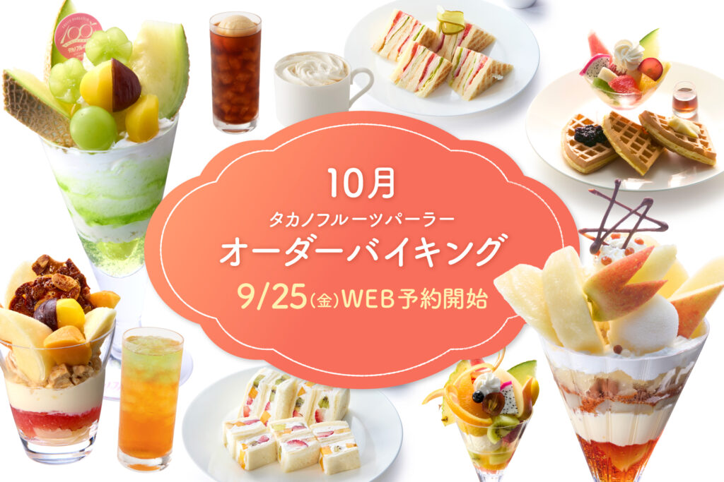 オーダーバイキング