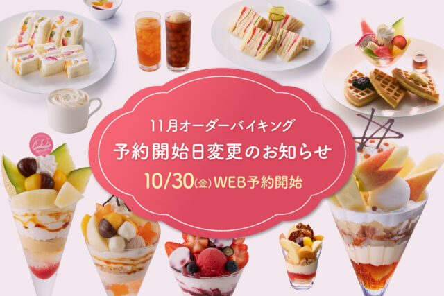 【WEB予約限定】オーダーバイキング