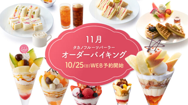 オーダーバイキング