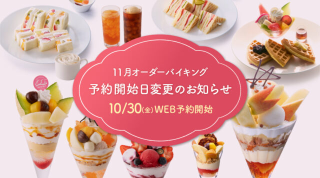 オーダーバイキング