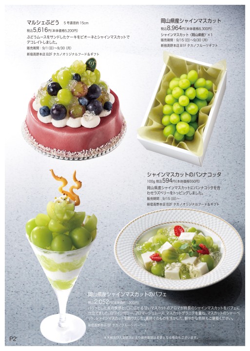 新宿高野本店 Frupla 19年9月号 新宿高野本店 Frupla 19年9月号
