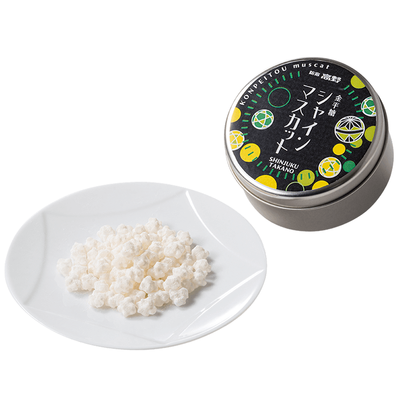 フルーツ金平糖シャインマスカット