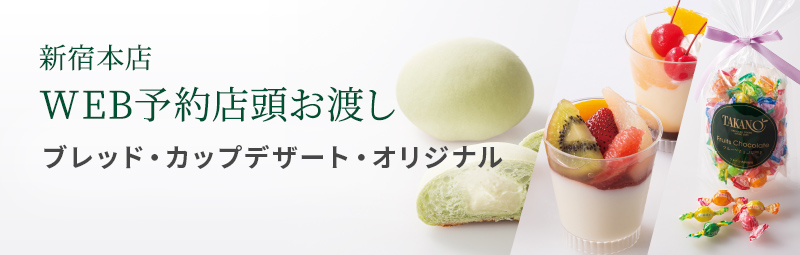 ブレッド・カップデザート・オリジナル