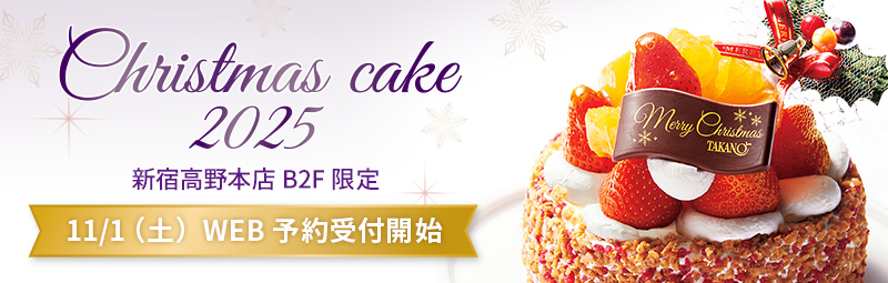 クリスマスケーキ2025予約