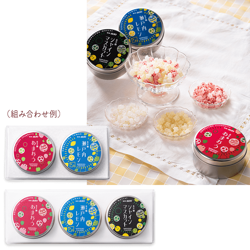 フルーツ金平糖 ２入・３入