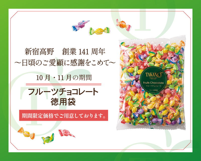 フルーツギフトの果物専門店 新宿高野