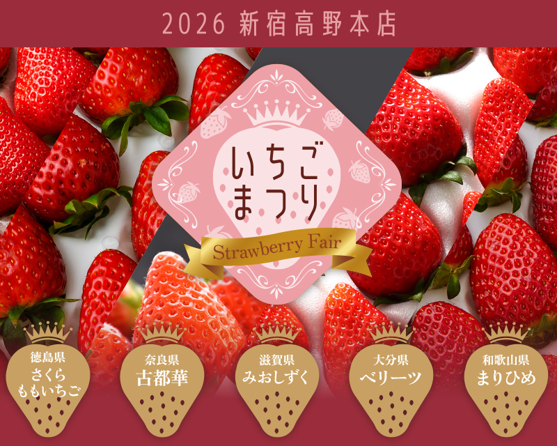 フルーツギフトの果物専門店 新宿高野