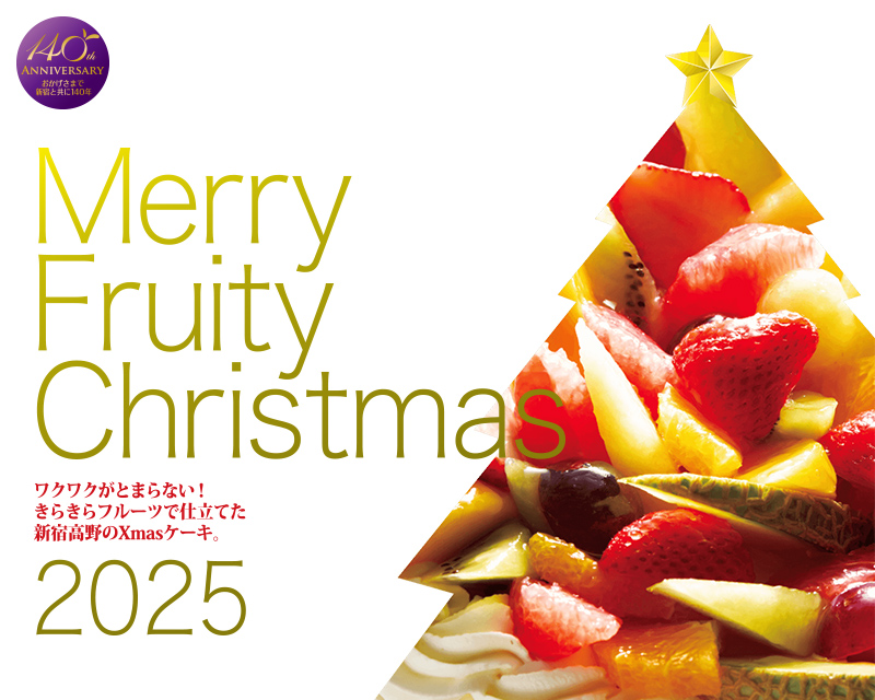 フルーツギフトの果物専門店 新宿高野